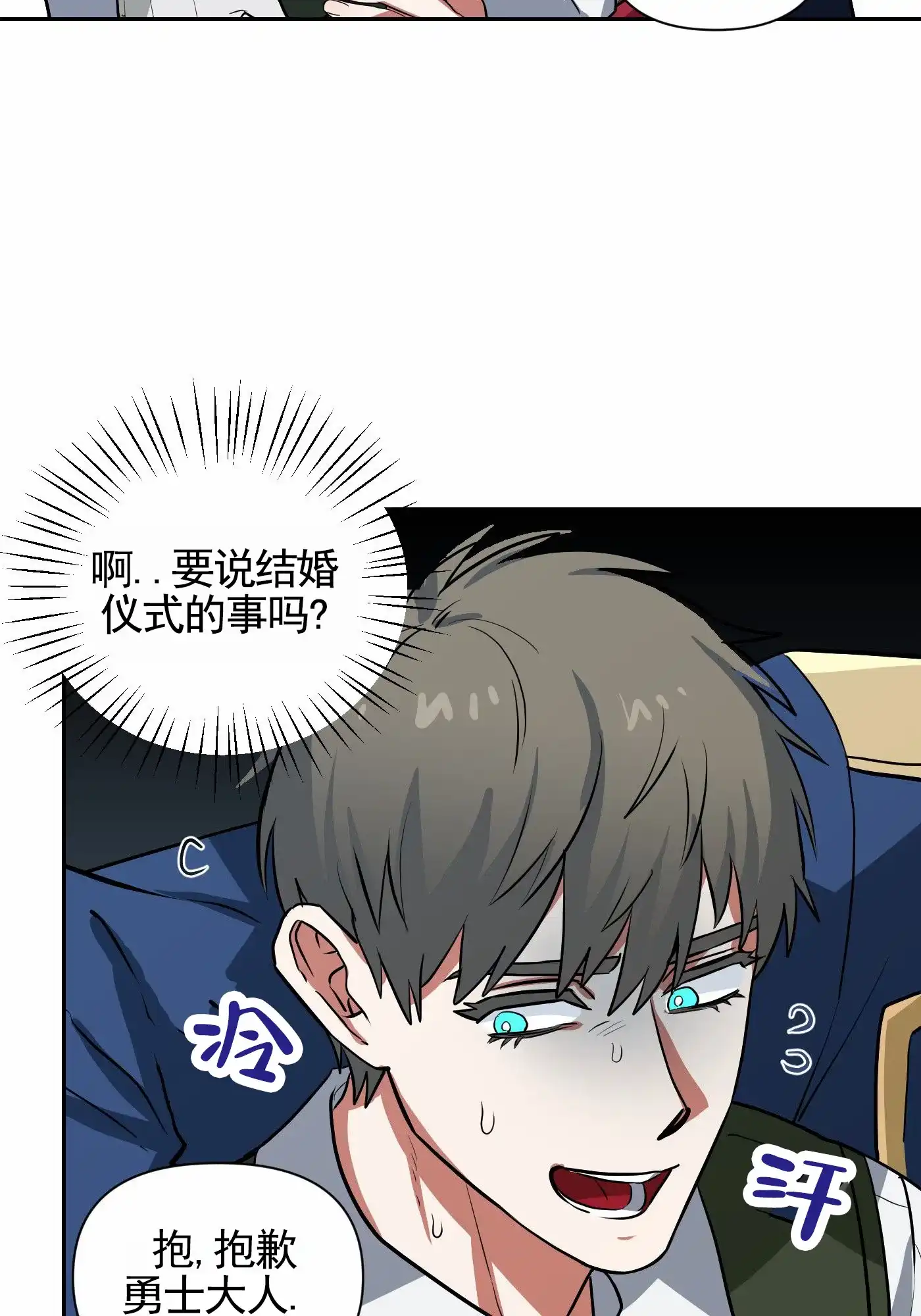 魔王新娘（完结） 第7话 第35页