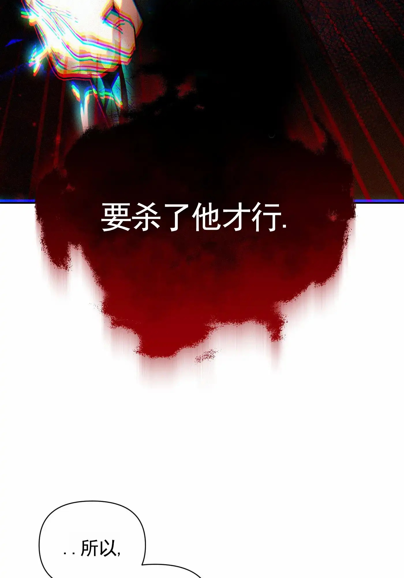 魔王新娘（完结） 第7话 第47页