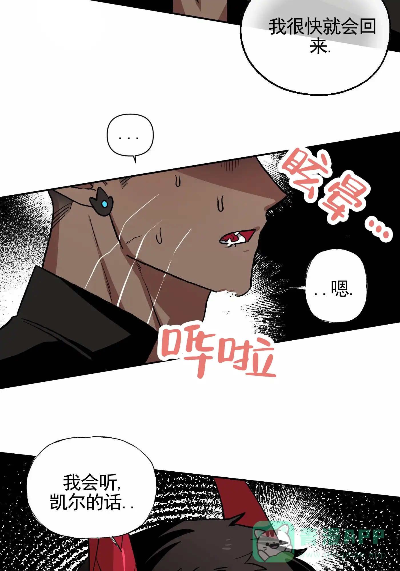 魔王新娘（完结） 第7话 第21页
