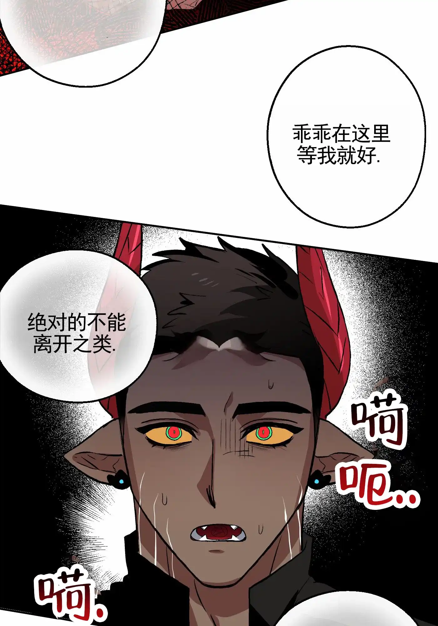 魔王新娘（完结） 第7话 第20页