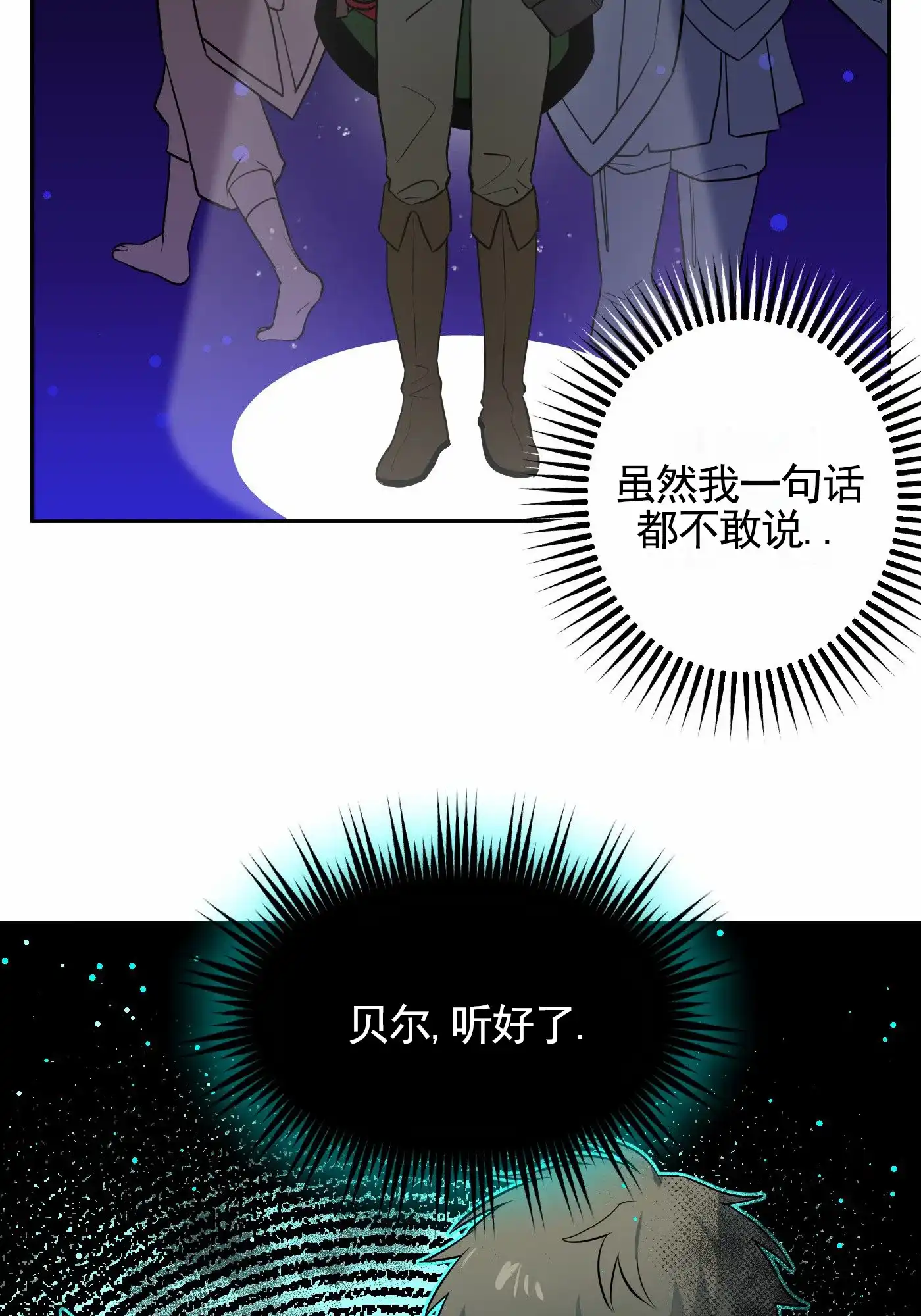 魔王新娘（完结） 第7话 第17页
