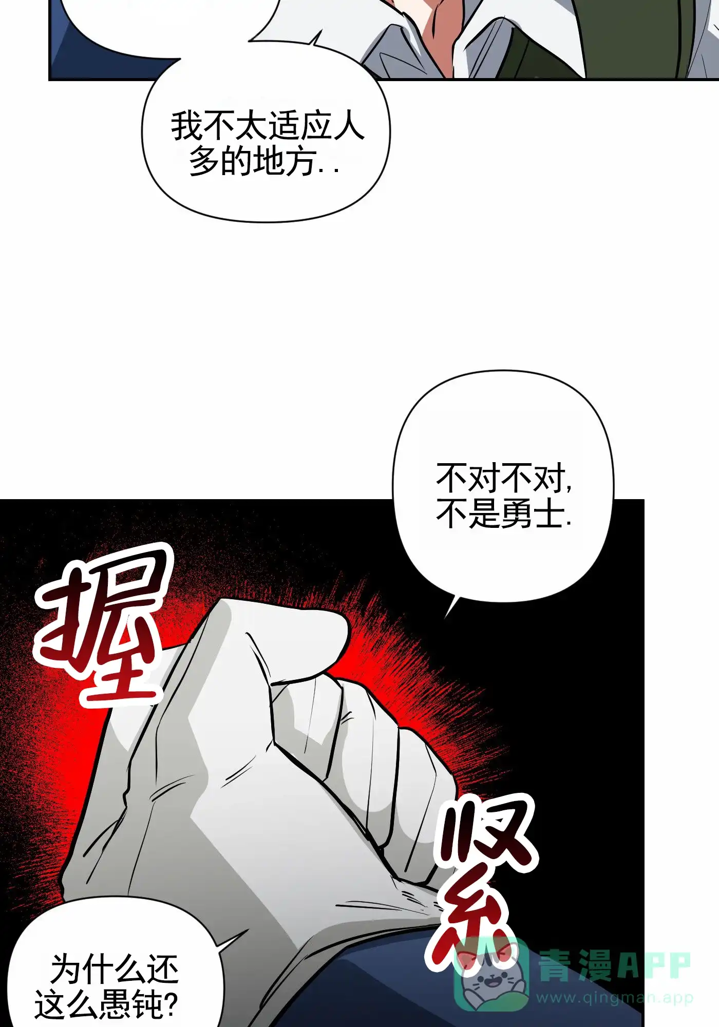 魔王新娘（完结） 第7话 第36页