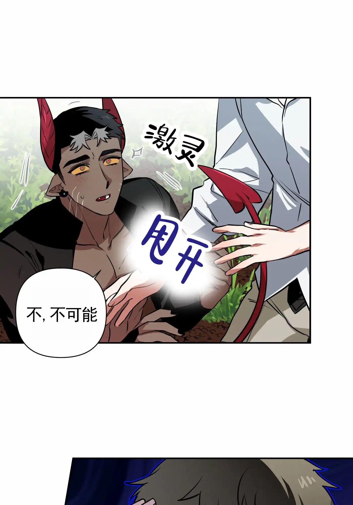 魔王新娘（完结） 第7话 第8页