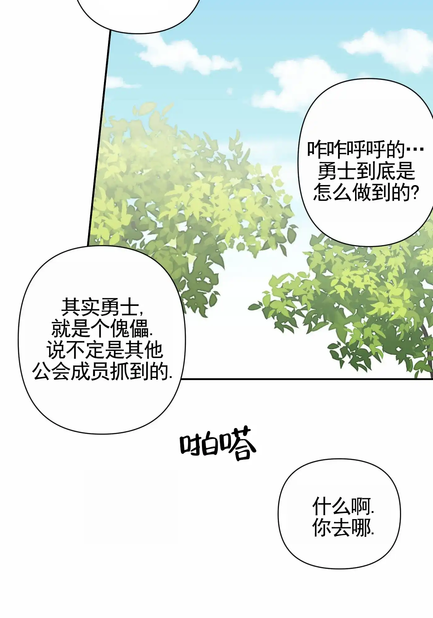 魔王新娘（完结） 第8话 第4页