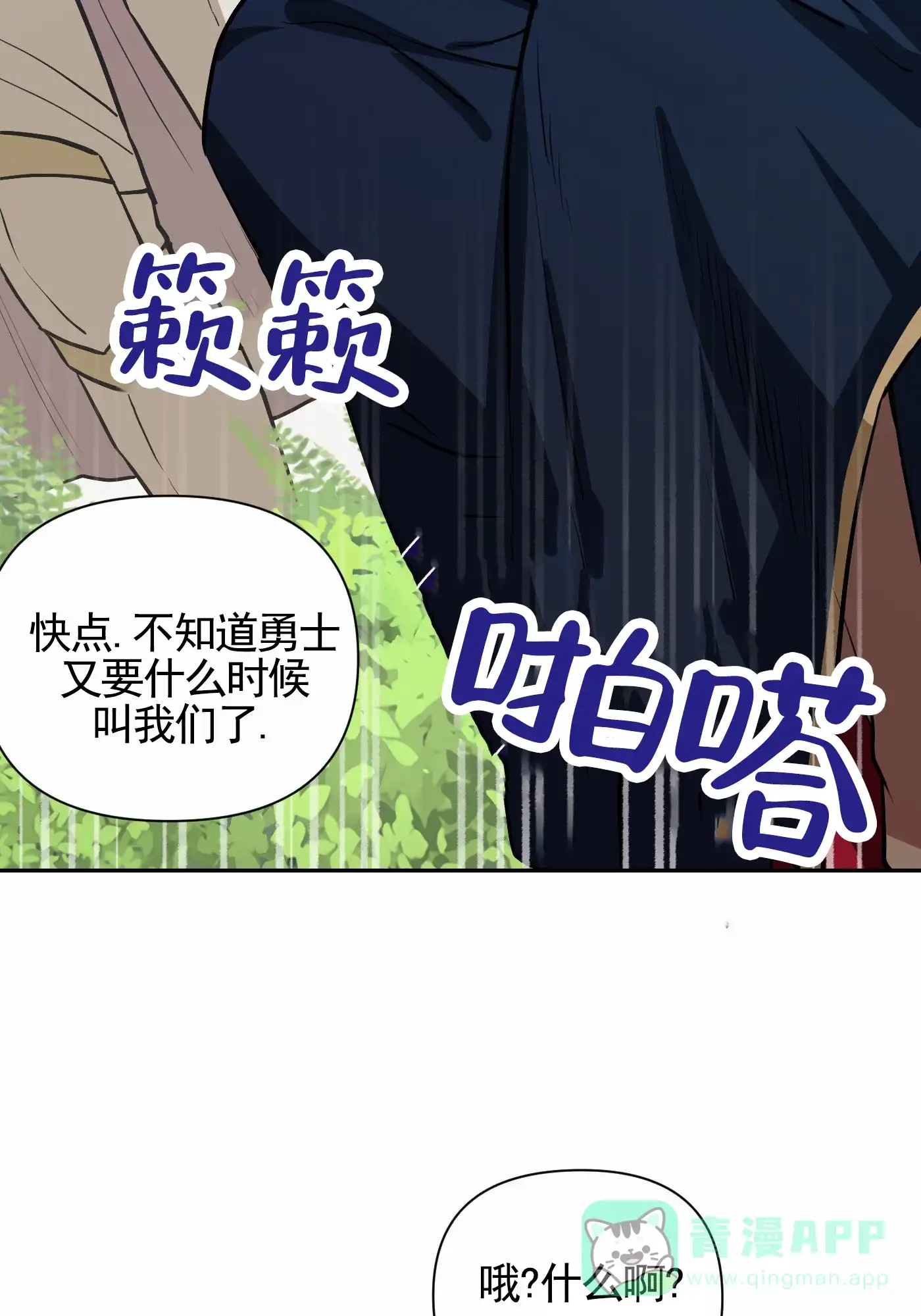 魔王新娘（完结） 第8话 第6页