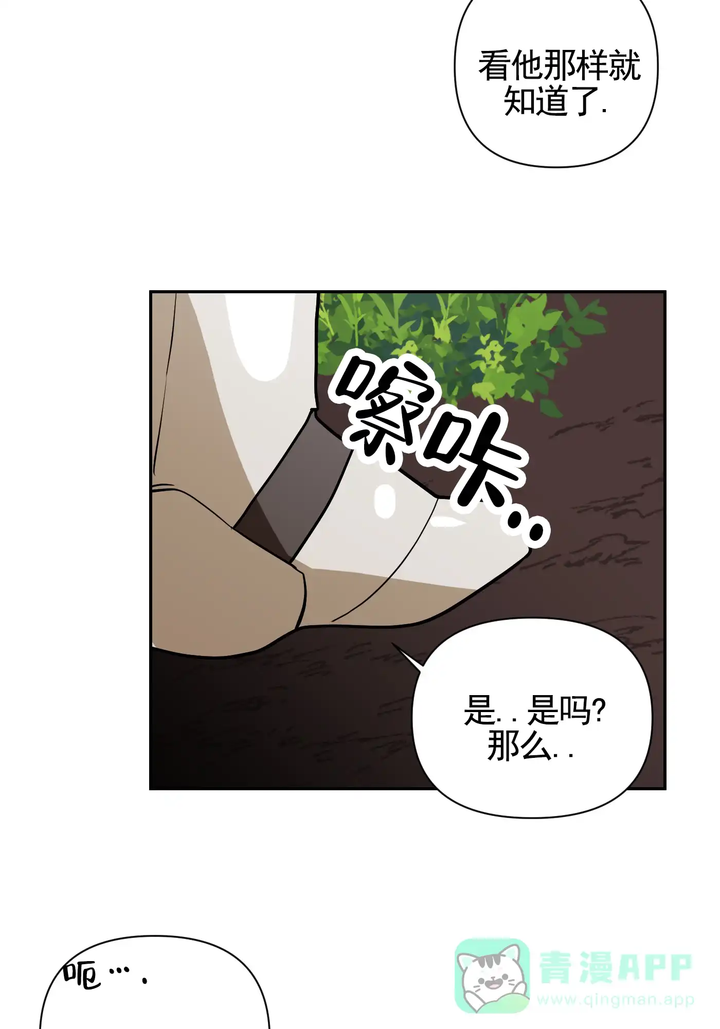 魔王新娘（完结） 第8话 第16页