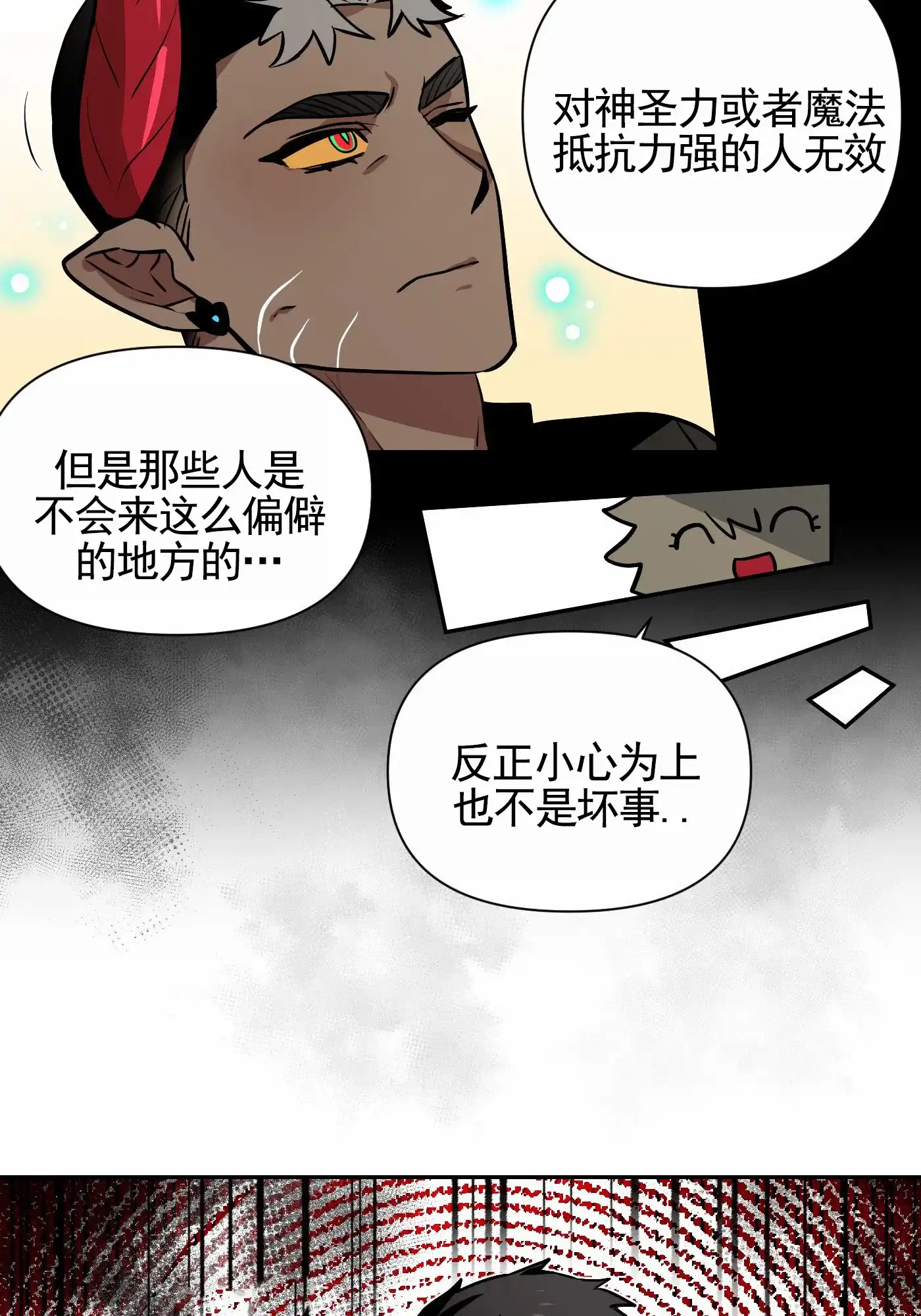 魔王新娘（完结） 第8话 第12页
