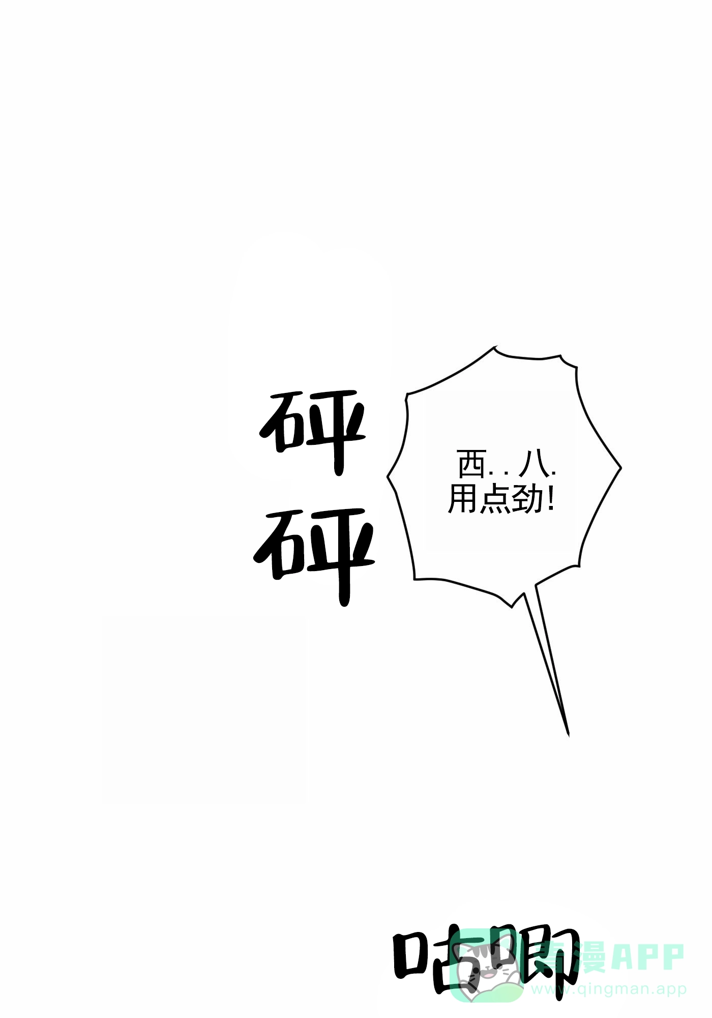 魔王新娘（完结） 第8话 第31页
