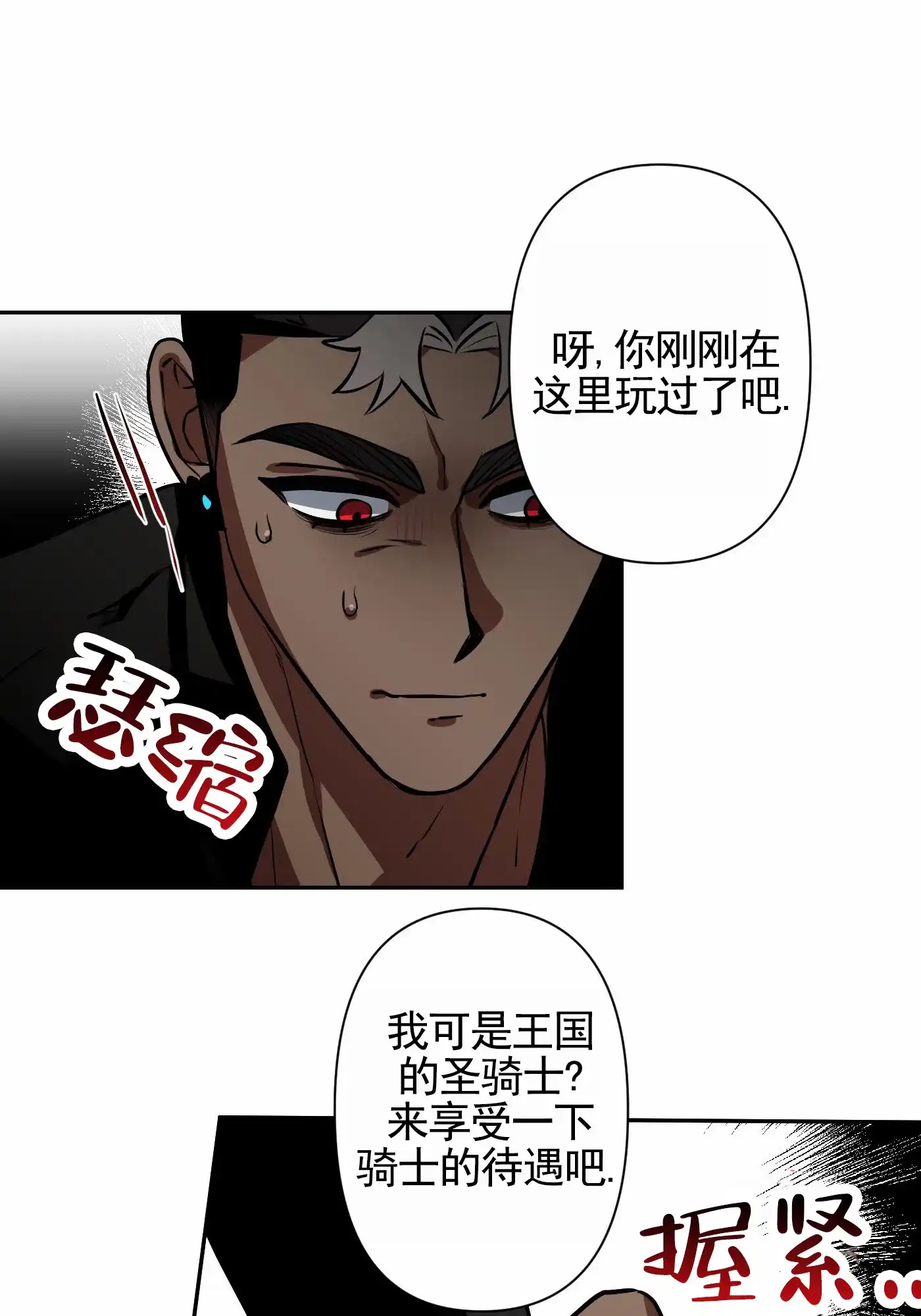 魔王新娘（完结） 第8话 第18页