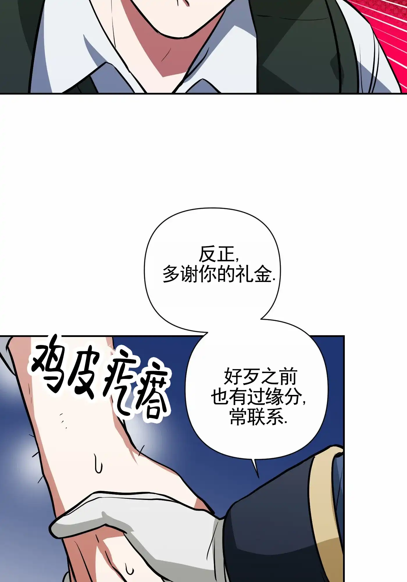 魔王新娘（完结） 第8话 第24页