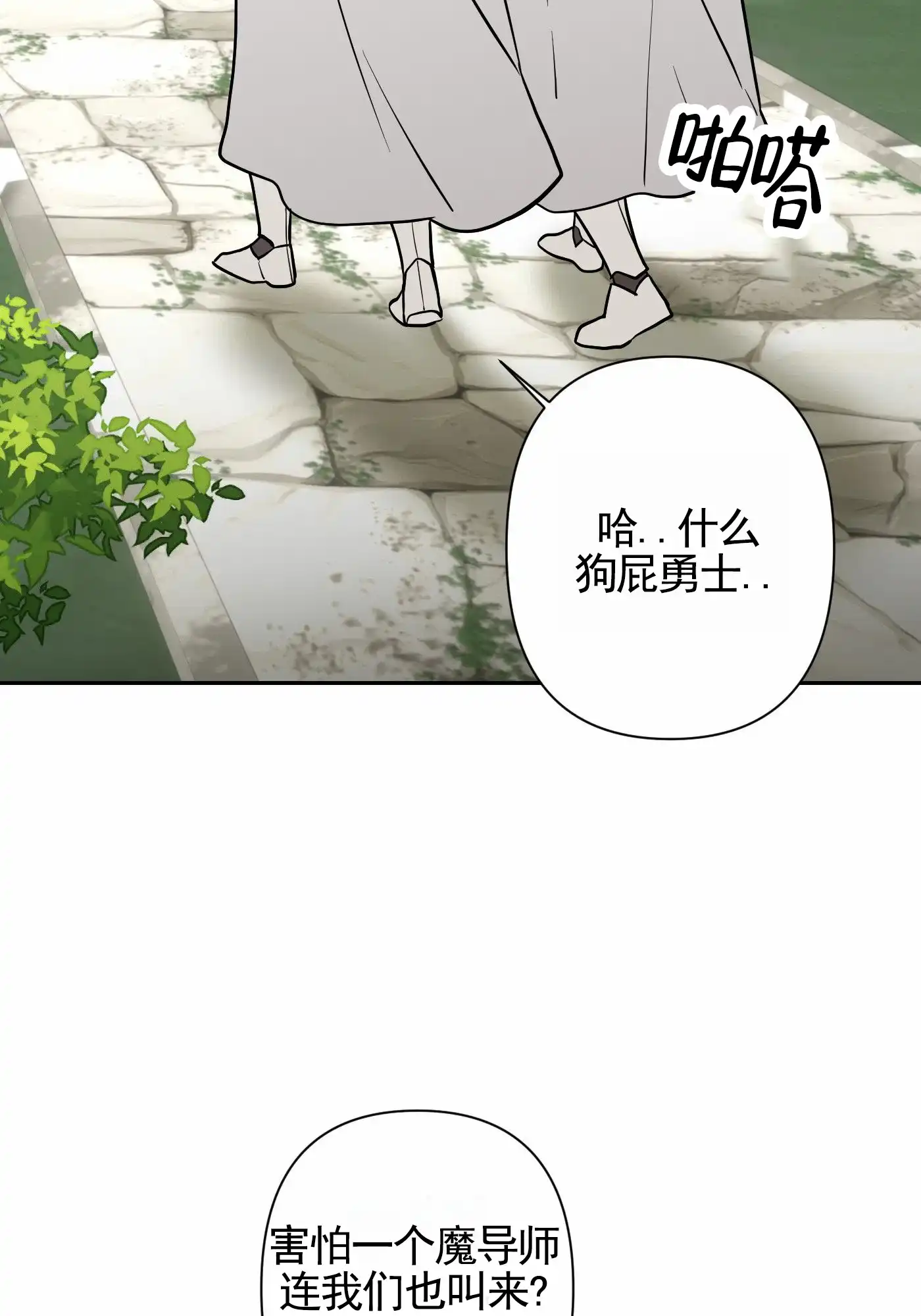 魔王新娘（完结） 第8话 第2页