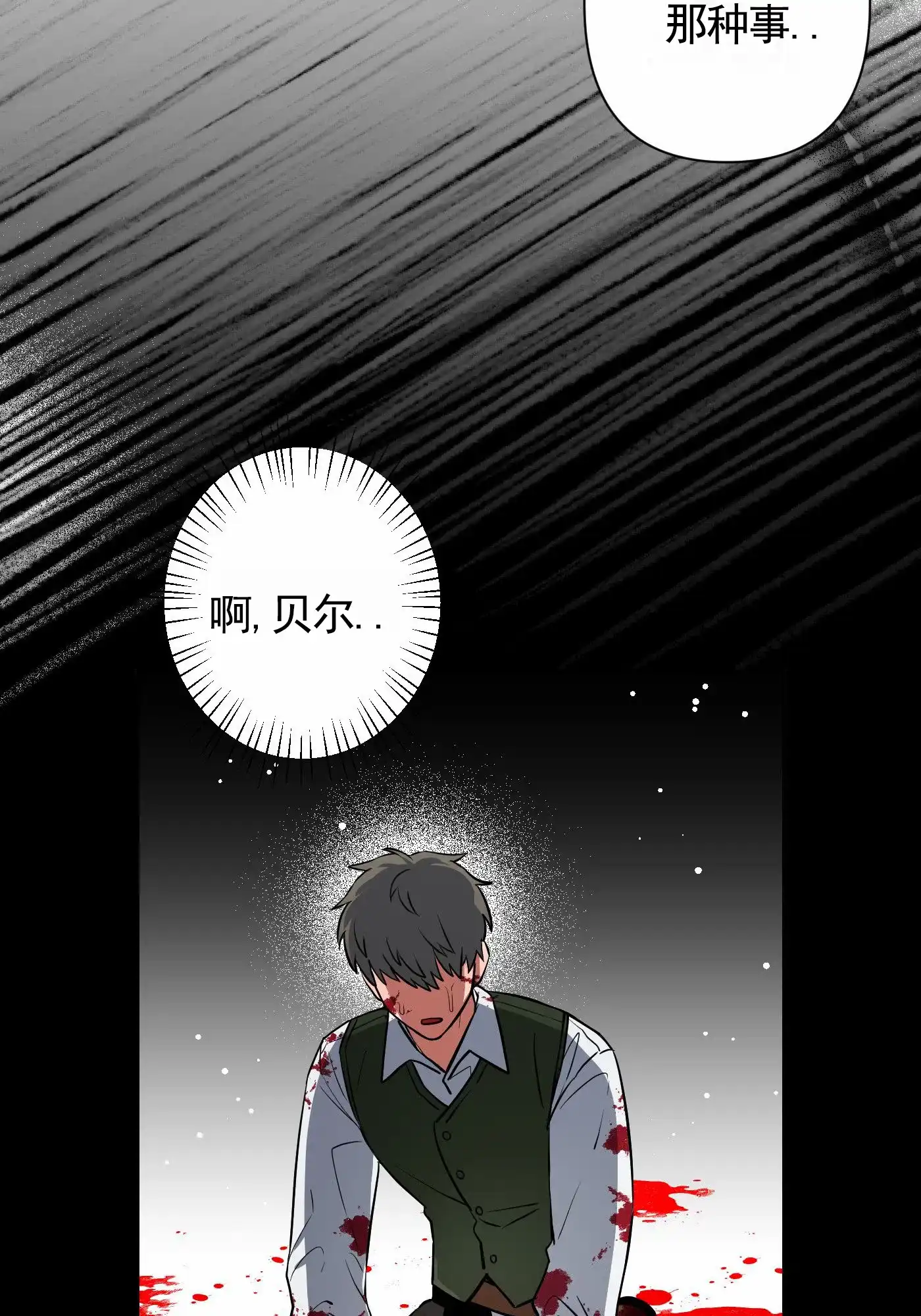 魔王新娘（完结） 第9话 第22页