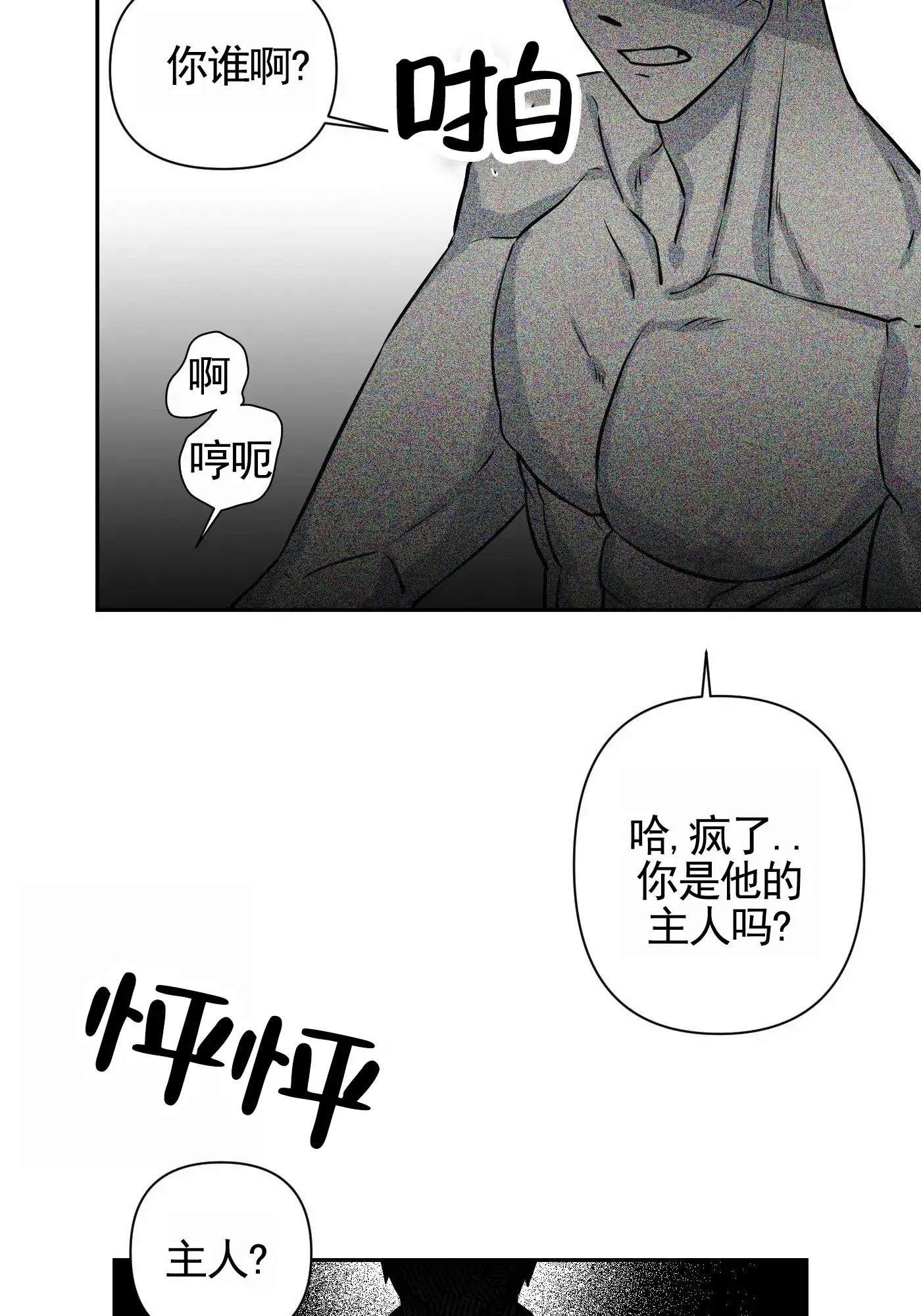 魔王新娘（完结） 第9话 第2页
