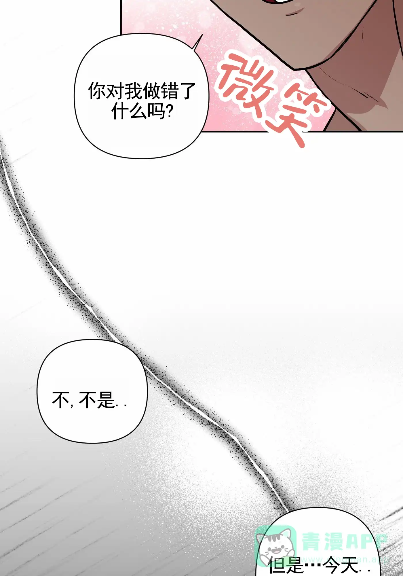 魔王新娘（完结） 第9话 第21页