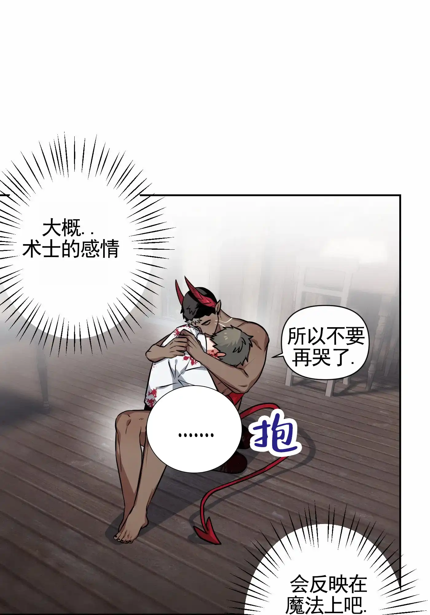 魔王新娘（完结） 第9话 第15页
