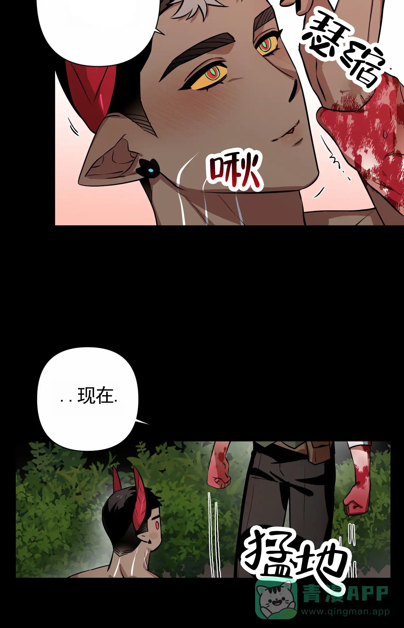 魔王新娘（完结） 第9话 第36页