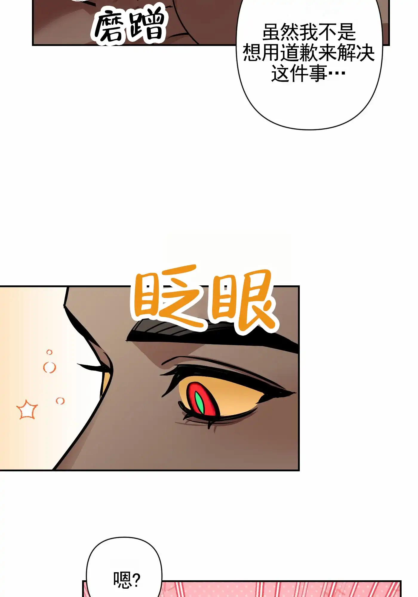 魔王新娘（完结） 第9话 第17页