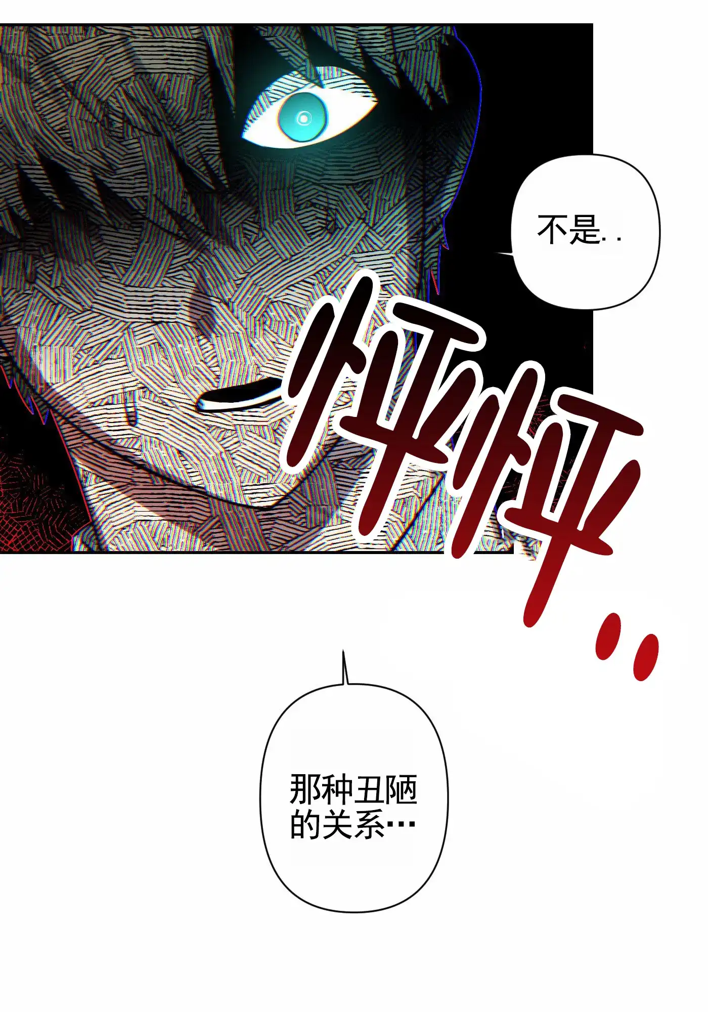 魔王新娘（完结） 第9话 第4页