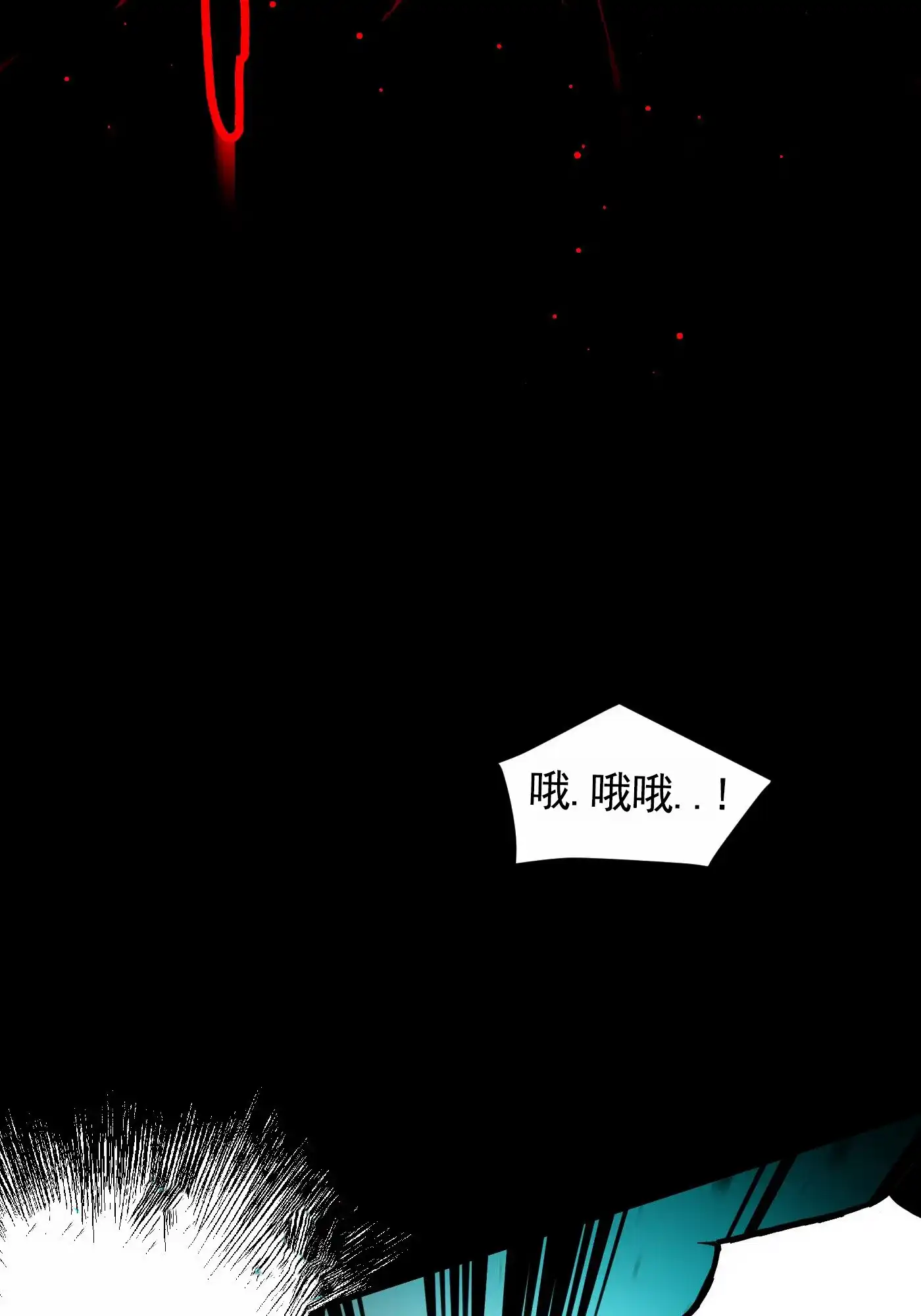 魔王新娘（完结） 第9话 第7页