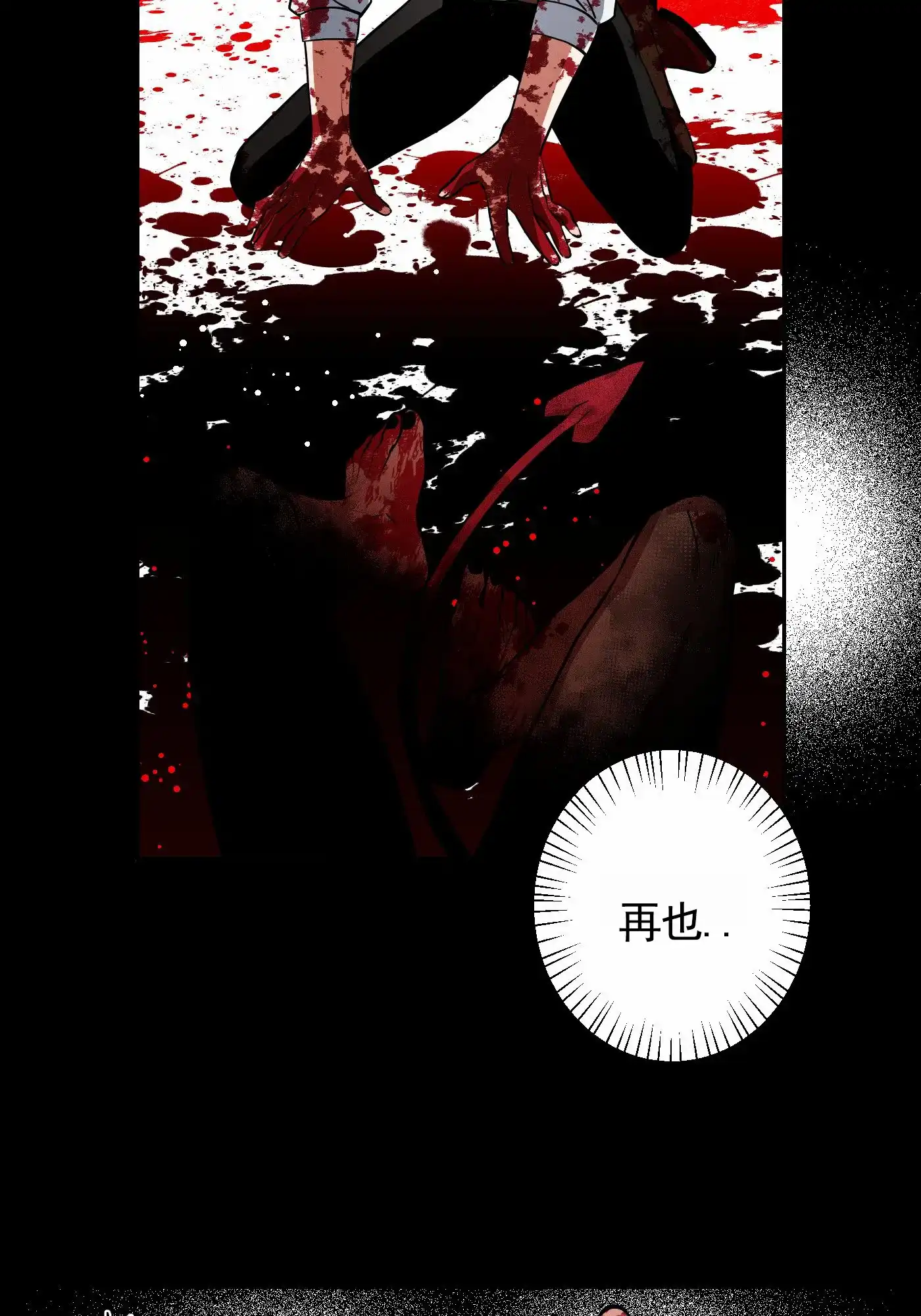 魔王新娘（完结） 第9话 第23页