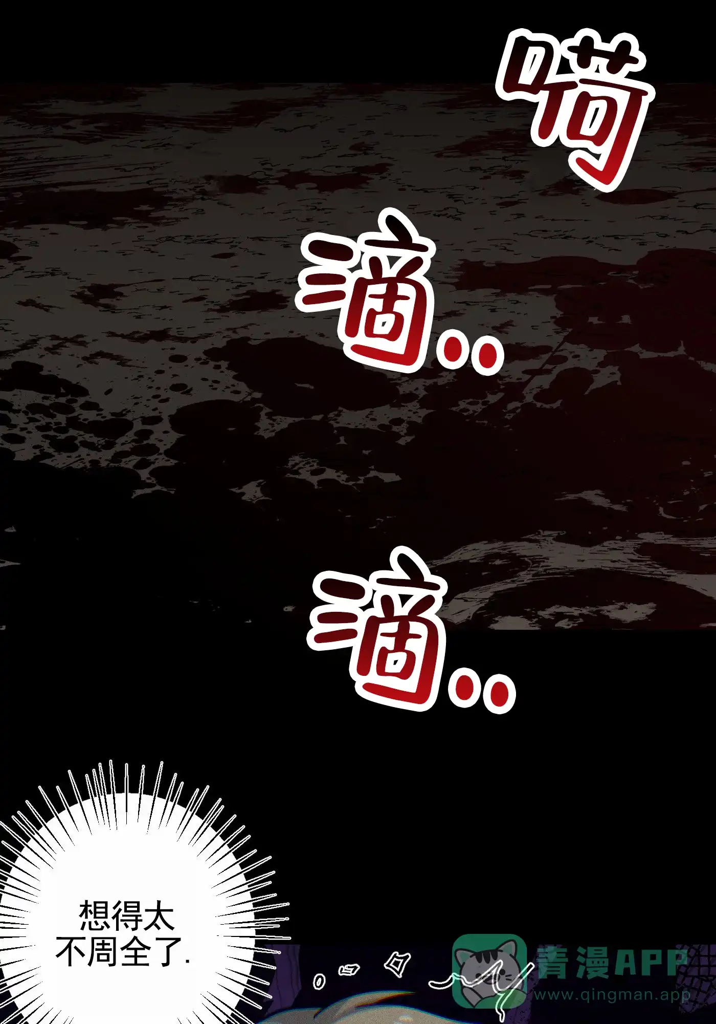魔王新娘（完结） 第9话 第26页
