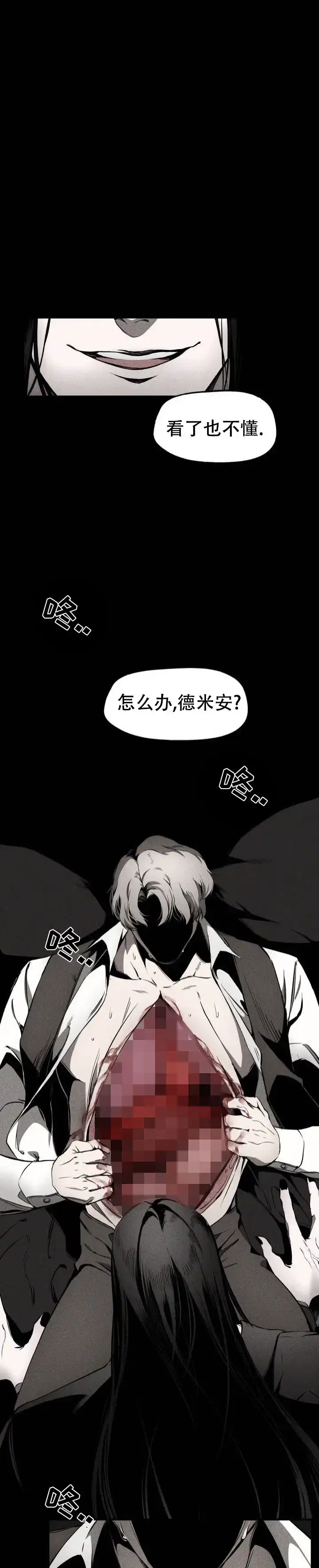 魔王与秘书 第1话 第4页