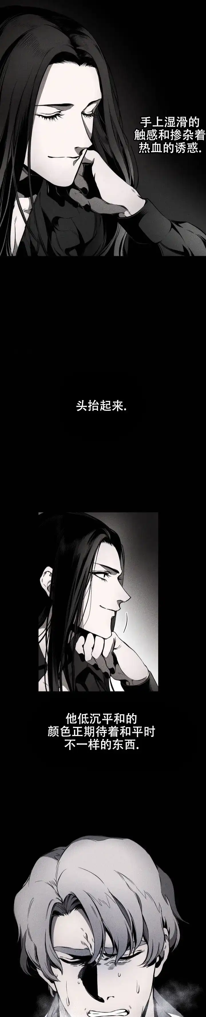 魔王与秘书 第1话 第7页