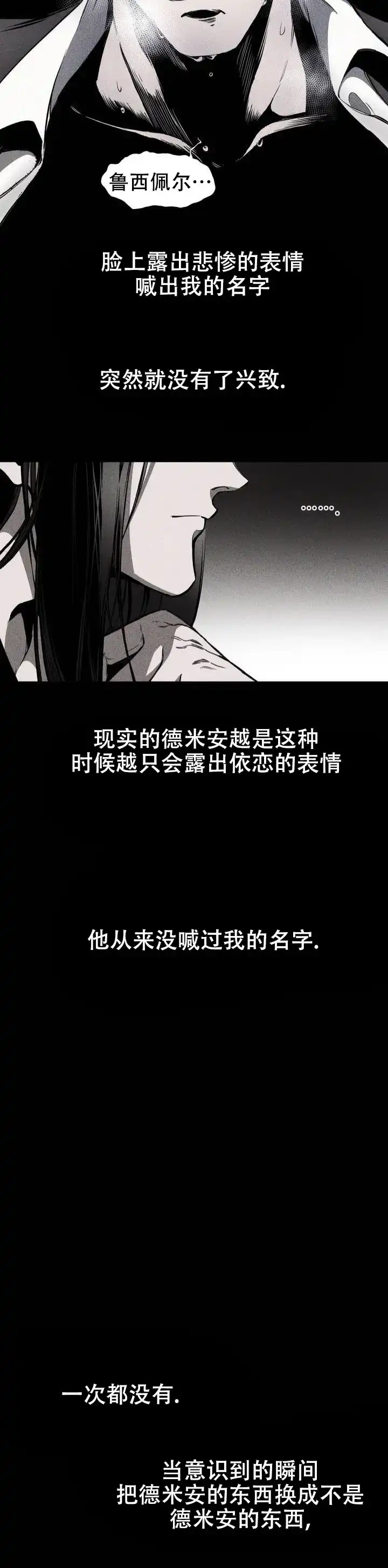 魔王与秘书 第1话 第8页