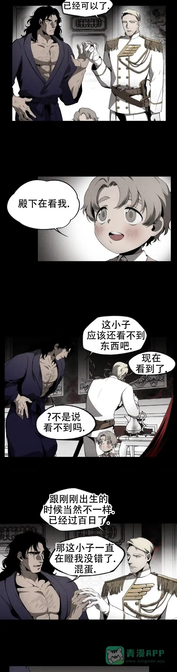 魔王与秘书 第10话 第6页