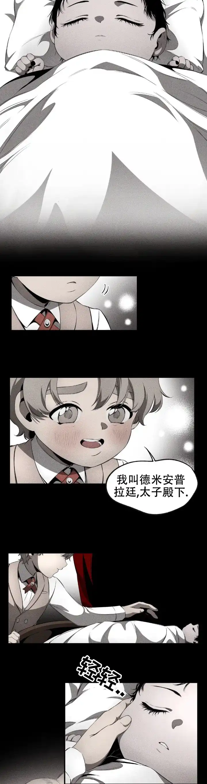 魔王与秘书 第10话 第2页