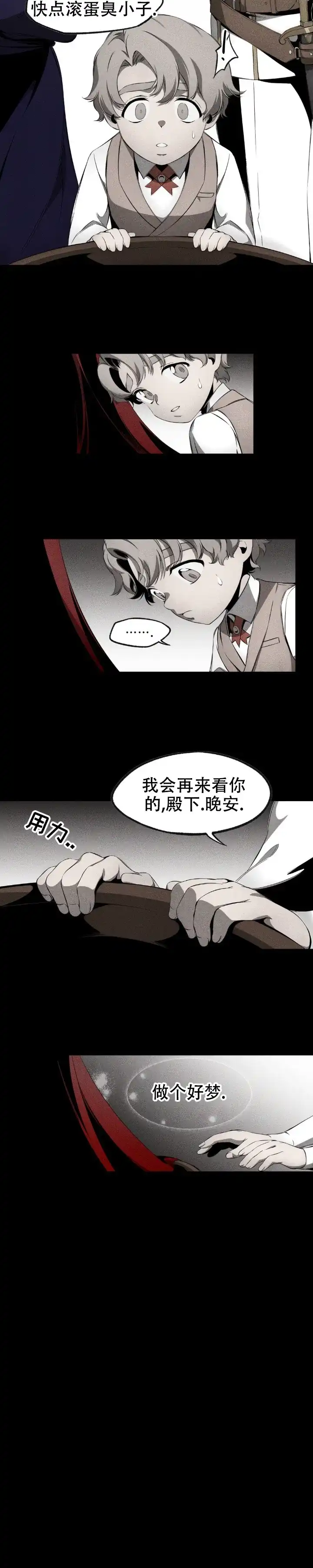 魔王与秘书 第11话 第5页