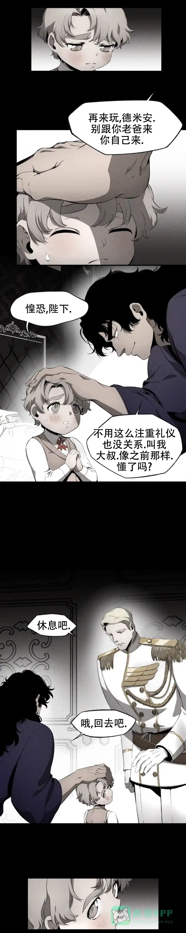 魔王与秘书 第11话 第6页