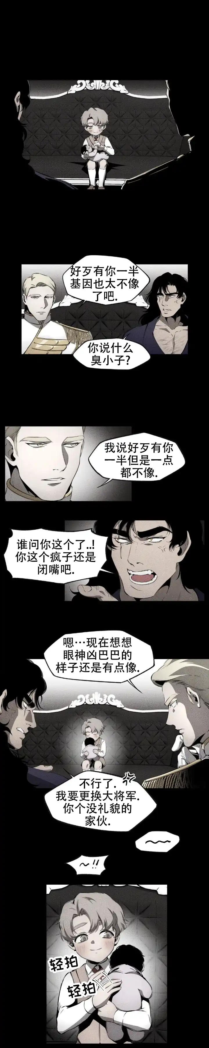 魔王与秘书 第11话 第3页