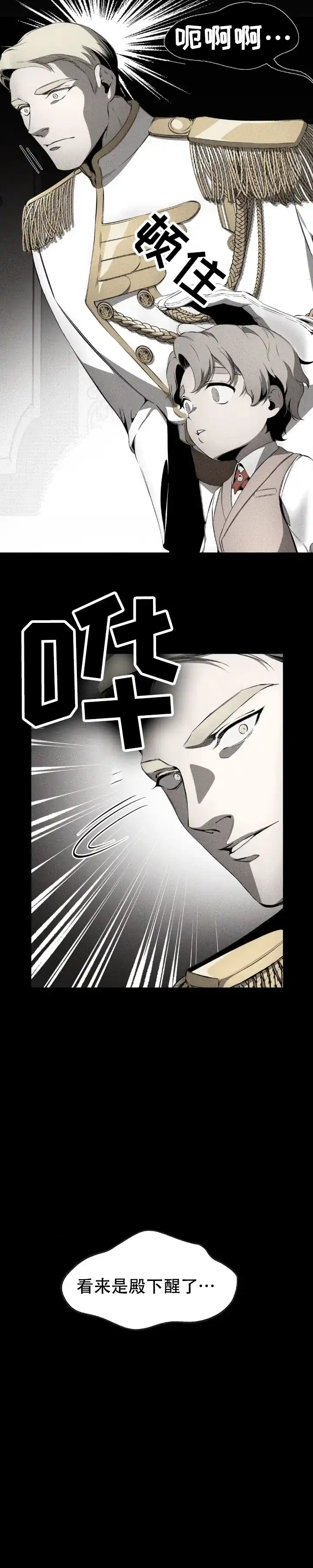 魔王与秘书 第11话 第8页