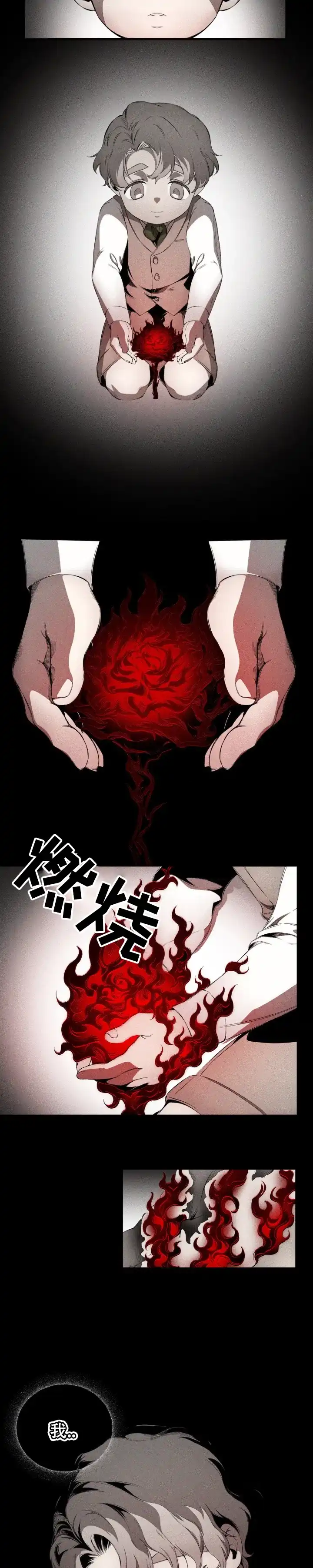 魔王与秘书 第12话 第7页