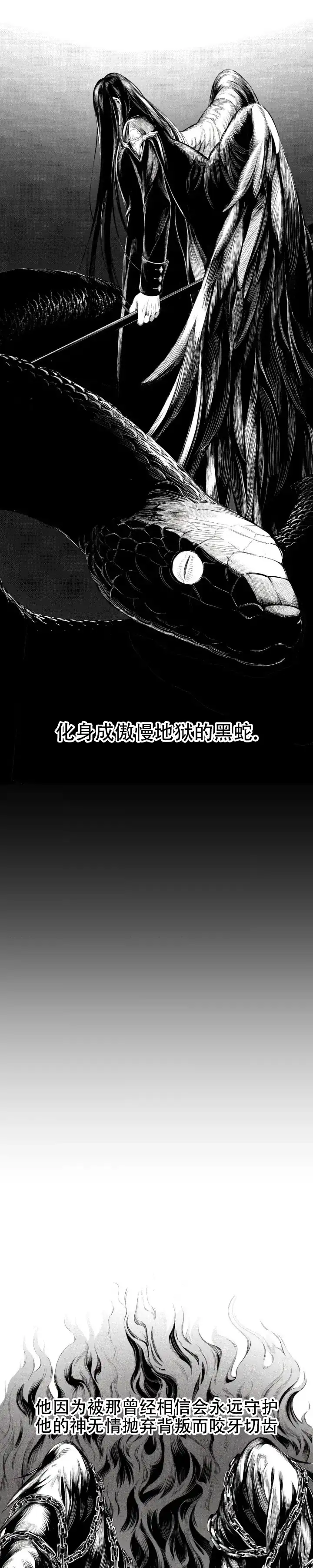 魔王与秘书 第12话 第3页