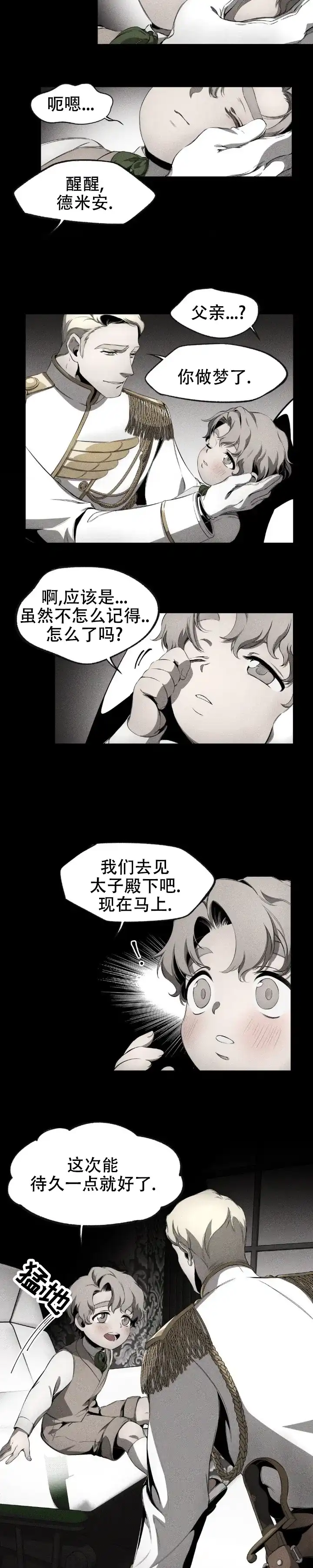 魔王与秘书 第13话 第3页