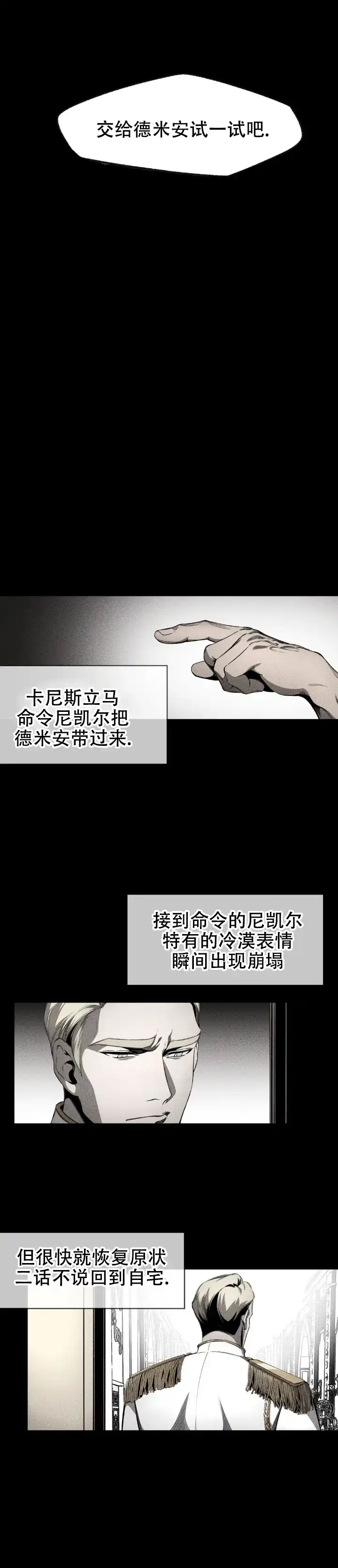魔王与秘书 第13话 第8页