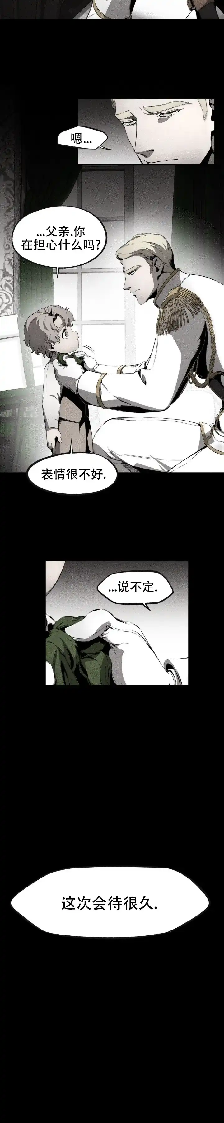 魔王与秘书 第13话 第4页