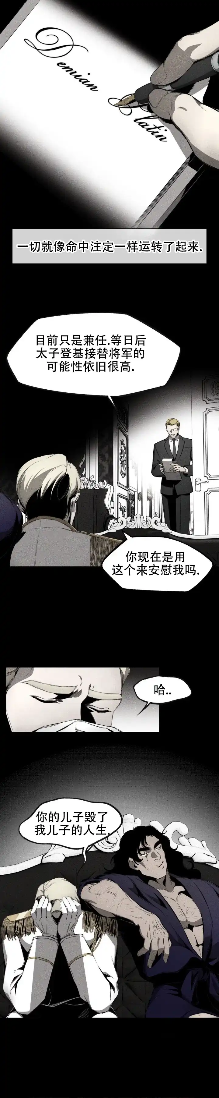 魔王与秘书 第13话 第2页