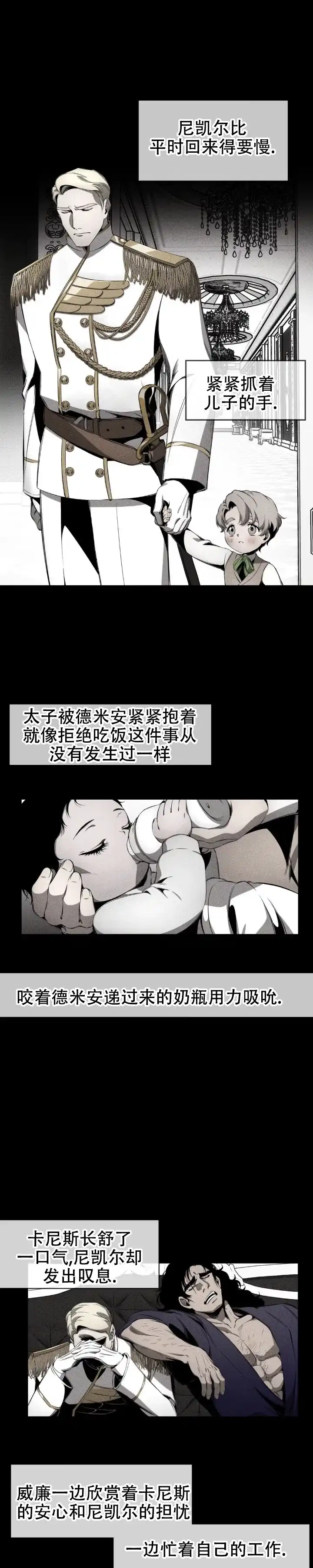 魔王与秘书 第13话 第9页