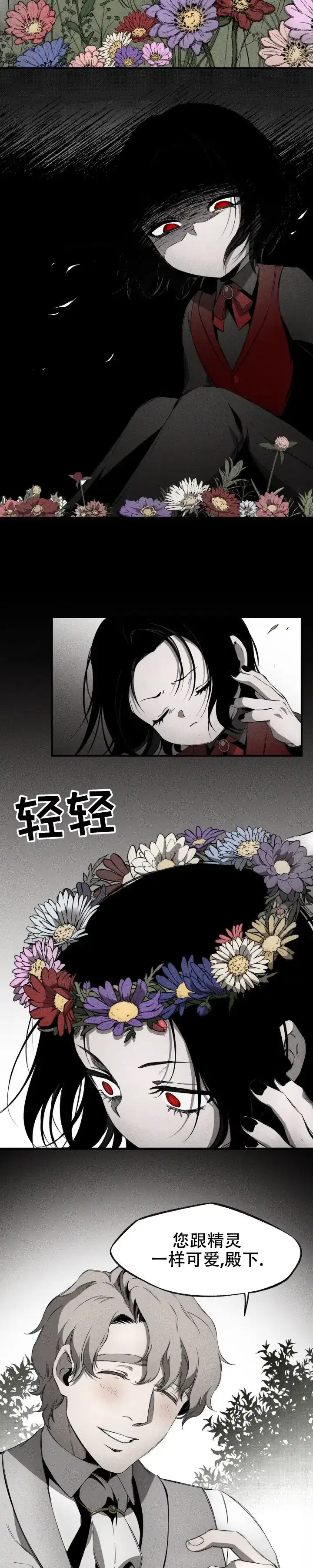魔王与秘书 第14话 第5页