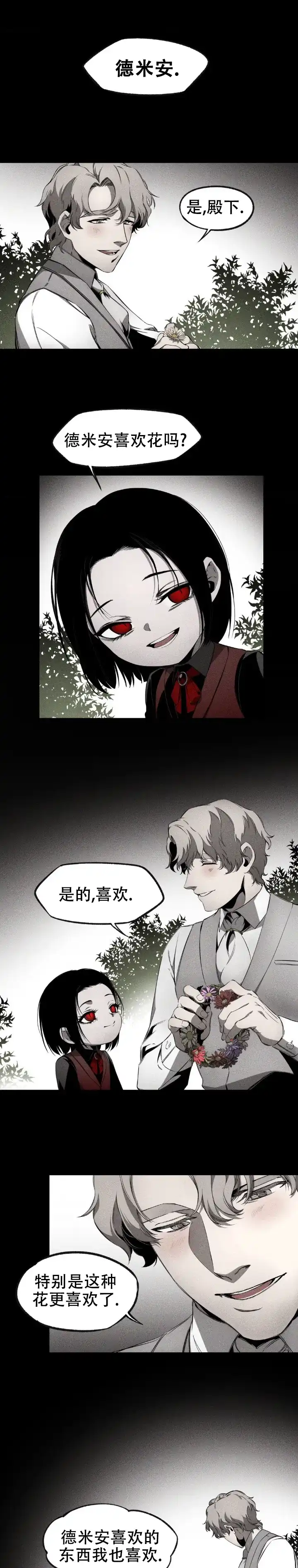 魔王与秘书 第14话 第3页