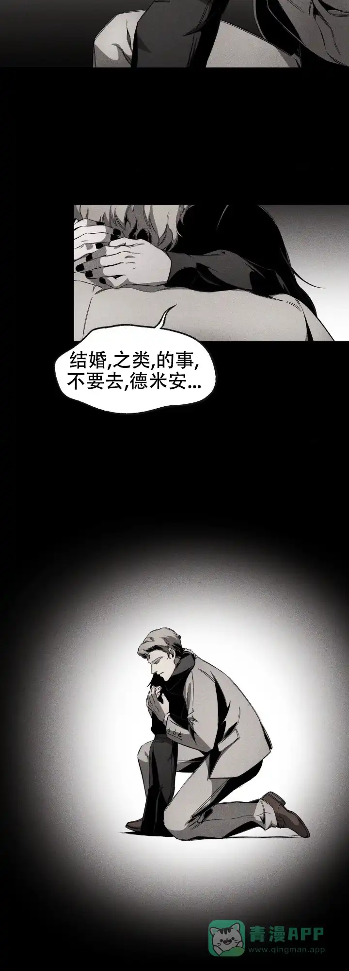魔王与秘书 第15话 第6页