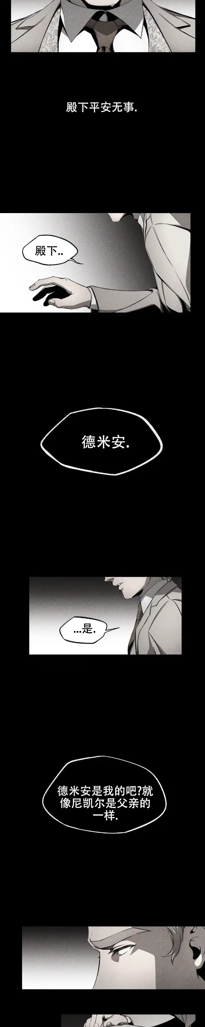 魔王与秘书 第15话 第3页