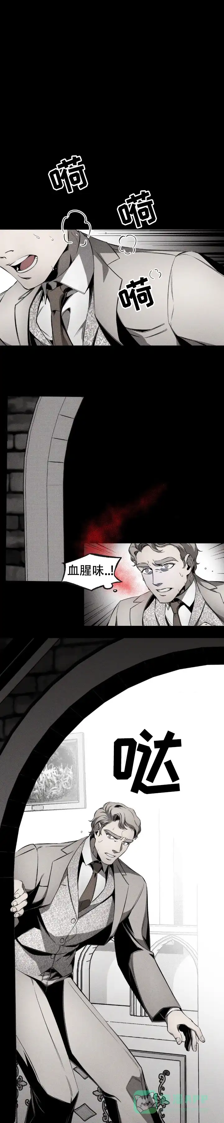 魔王与秘书 第15话 第1页