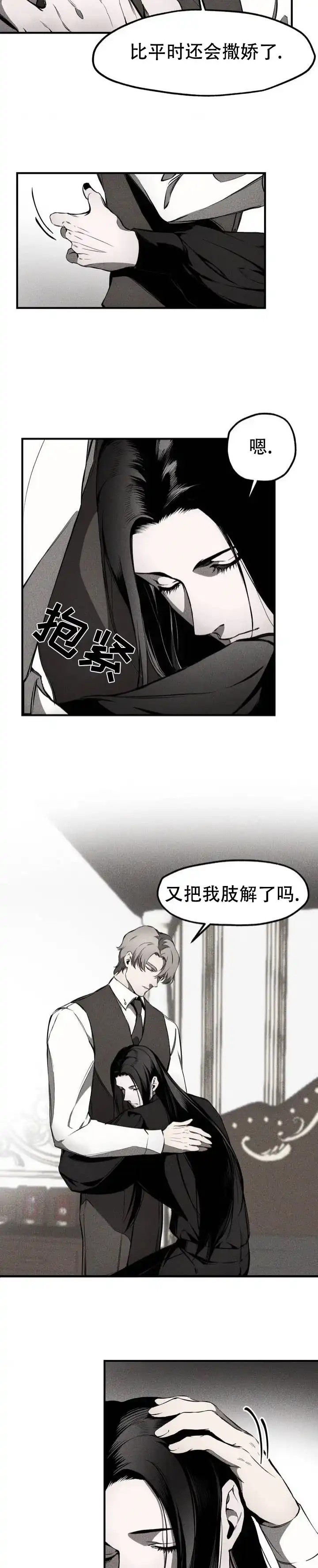 魔王与秘书 第2话 第7页