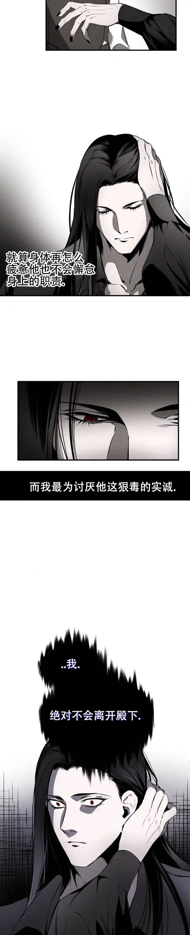 魔王与秘书 第2话 第9页