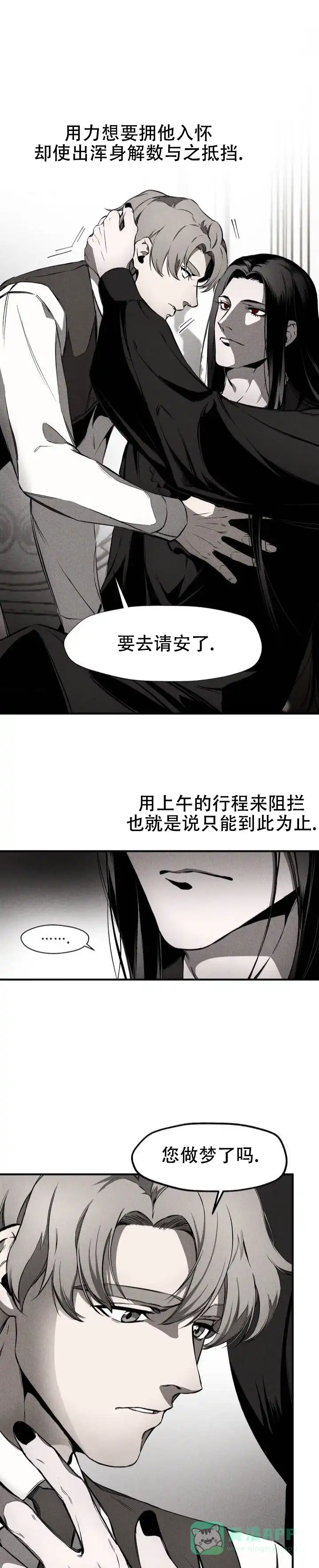 魔王与秘书 第2话 第6页