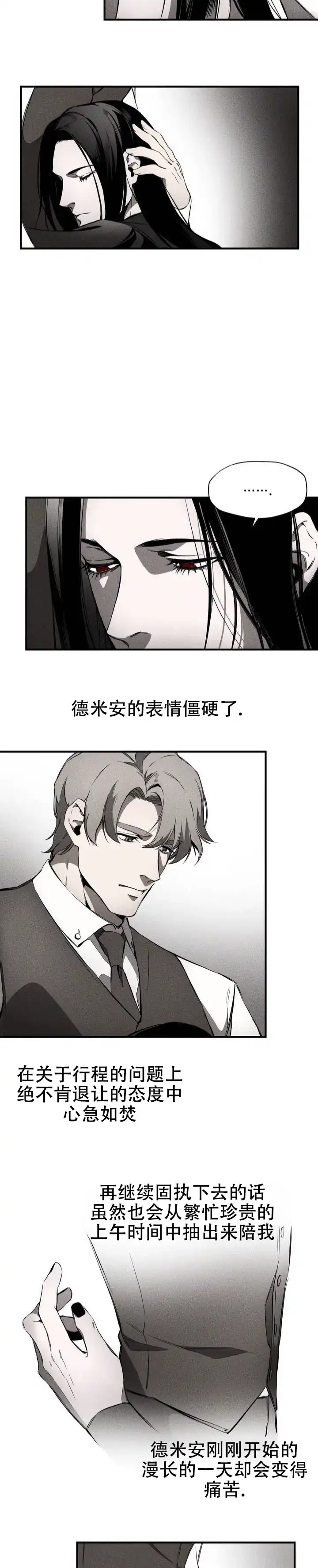 魔王与秘书 第2话 第8页